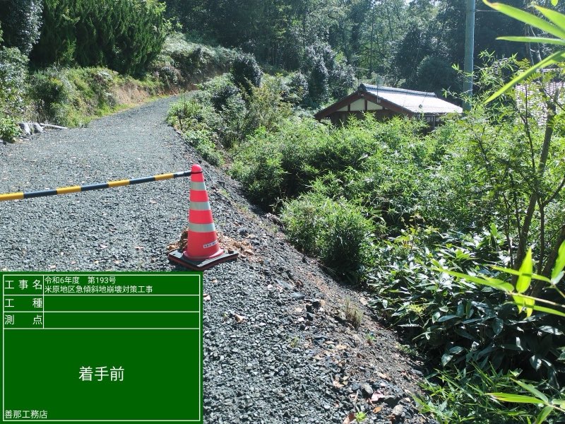 急傾斜地崩壊対策工事の施工前